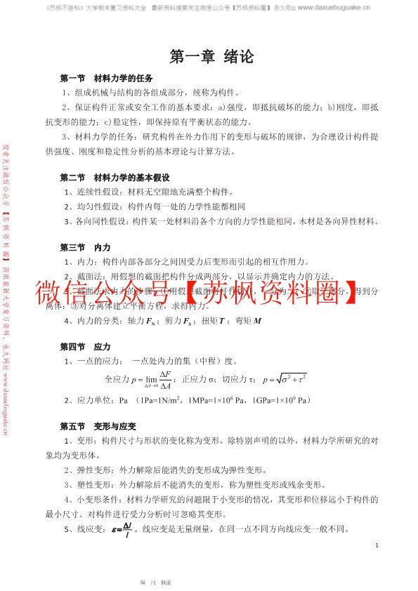 材料力学